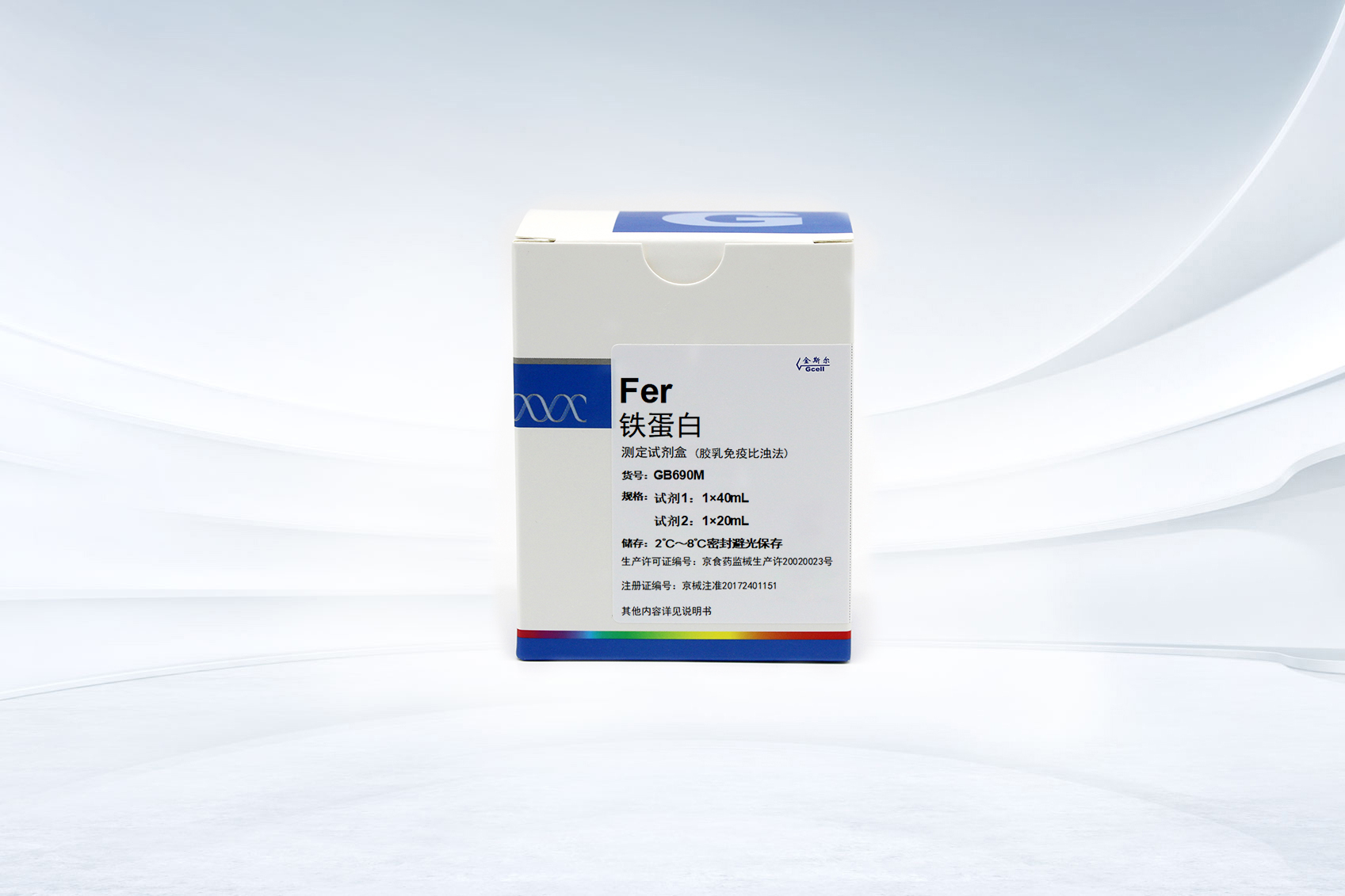 铁卵白测定试剂盒