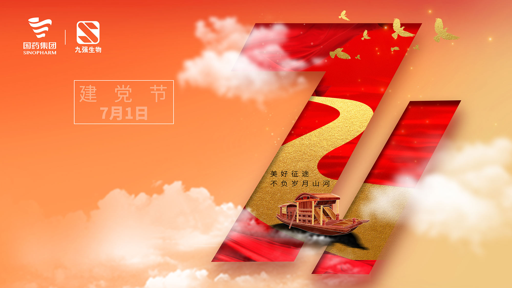 建党节 I 山河礼赞 绚烂征程