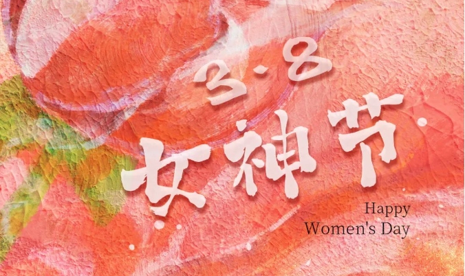 3·8国际妇女节 | 女性需小心这几种高发癌症！