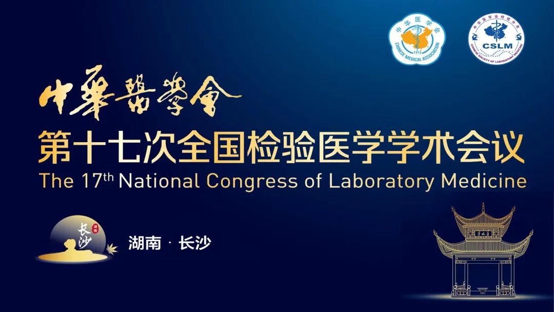 长沙长沙！918博天堂生物邀您直击2023 NCLM现场