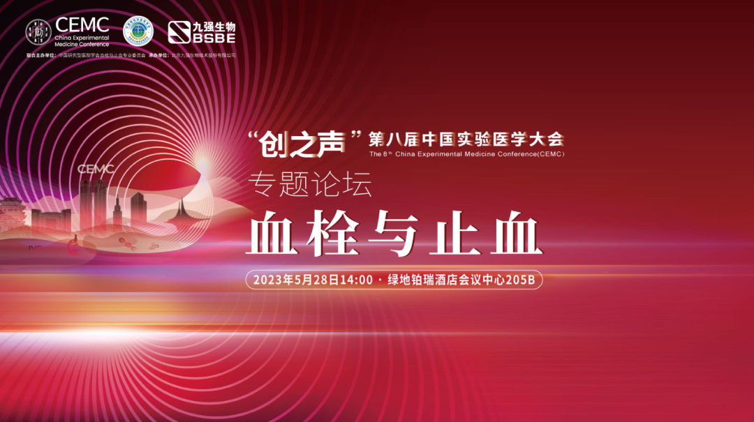 增进凝血领域新生长——“血栓与止血专题学术论坛”乐成召开！