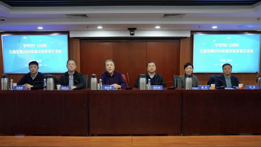 918博天堂生物2024年首次投资者交流会顺遂召开！