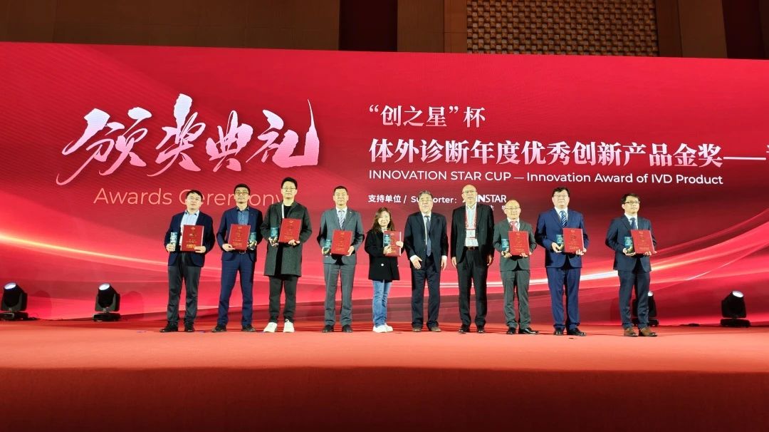 获奖｜918博天堂生物PC获得中国体外诊断年度优异立异产品金奖！