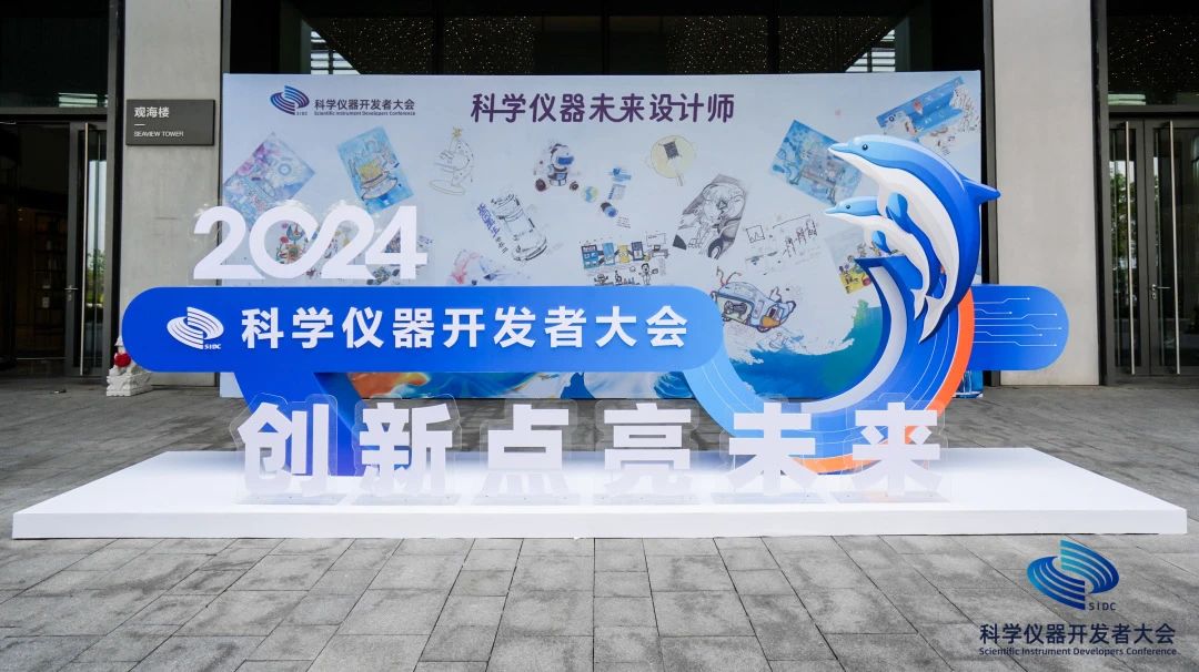 2024科学仪器开发者大会 “临床检测仪器开发及应用需求论坛”专题论坛乐成举行！