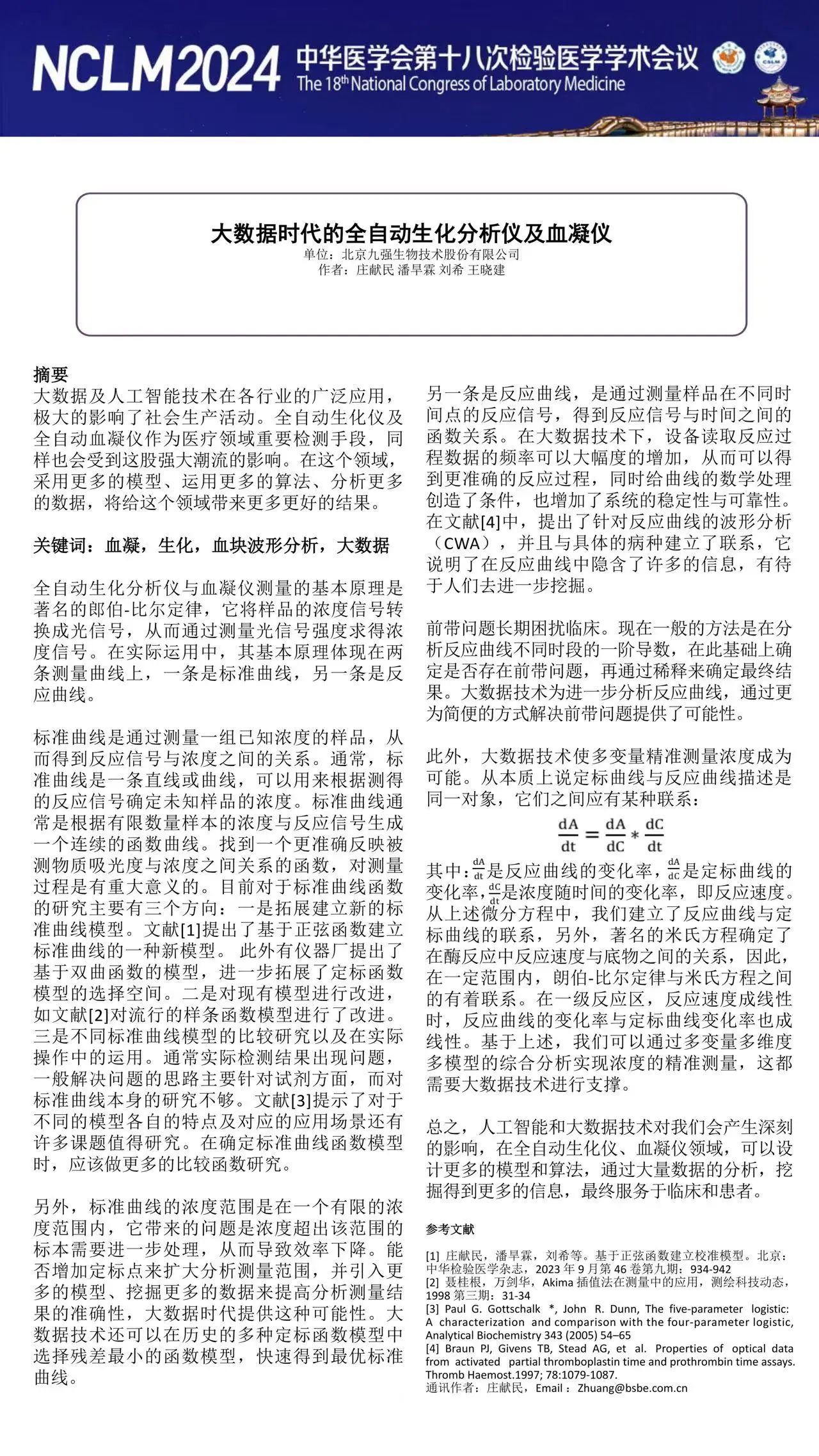 首页- 918博天堂集团有限公司官方网站