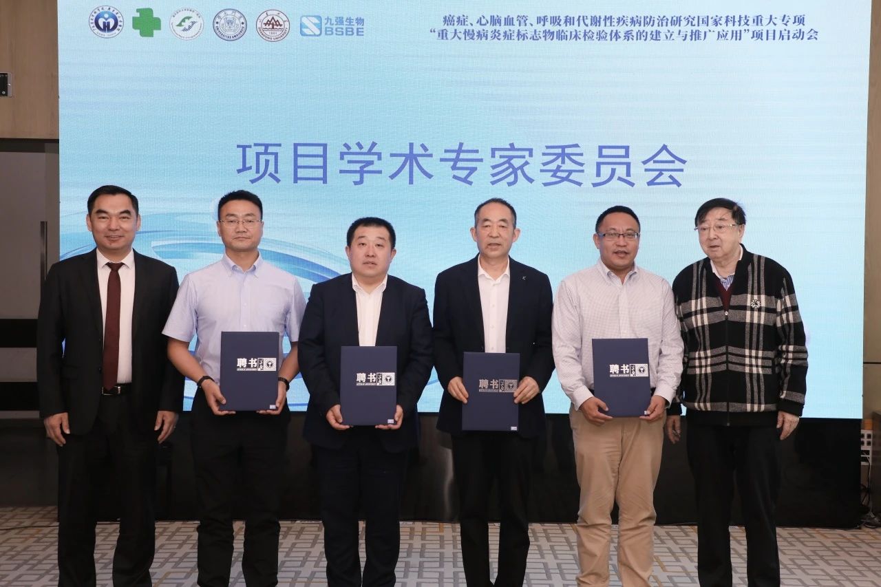 正式启动！“重大慢病炎症标记物临床磨练系统的建设与推广应用”项目启动会乐成召开！