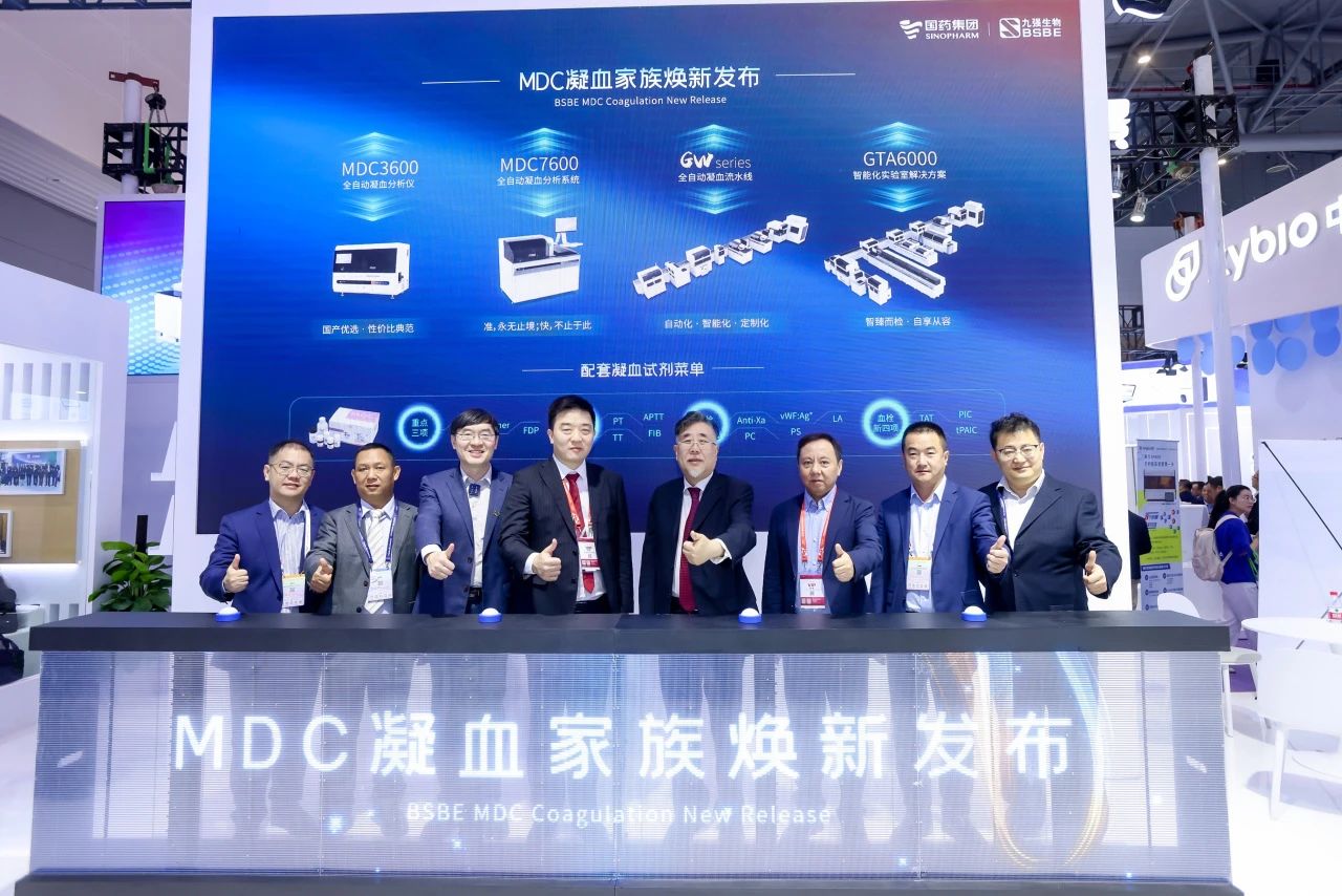 共鉴凝血检测新未来！918博天堂生物MDC凝血家族焕新宣布会圆满举行！