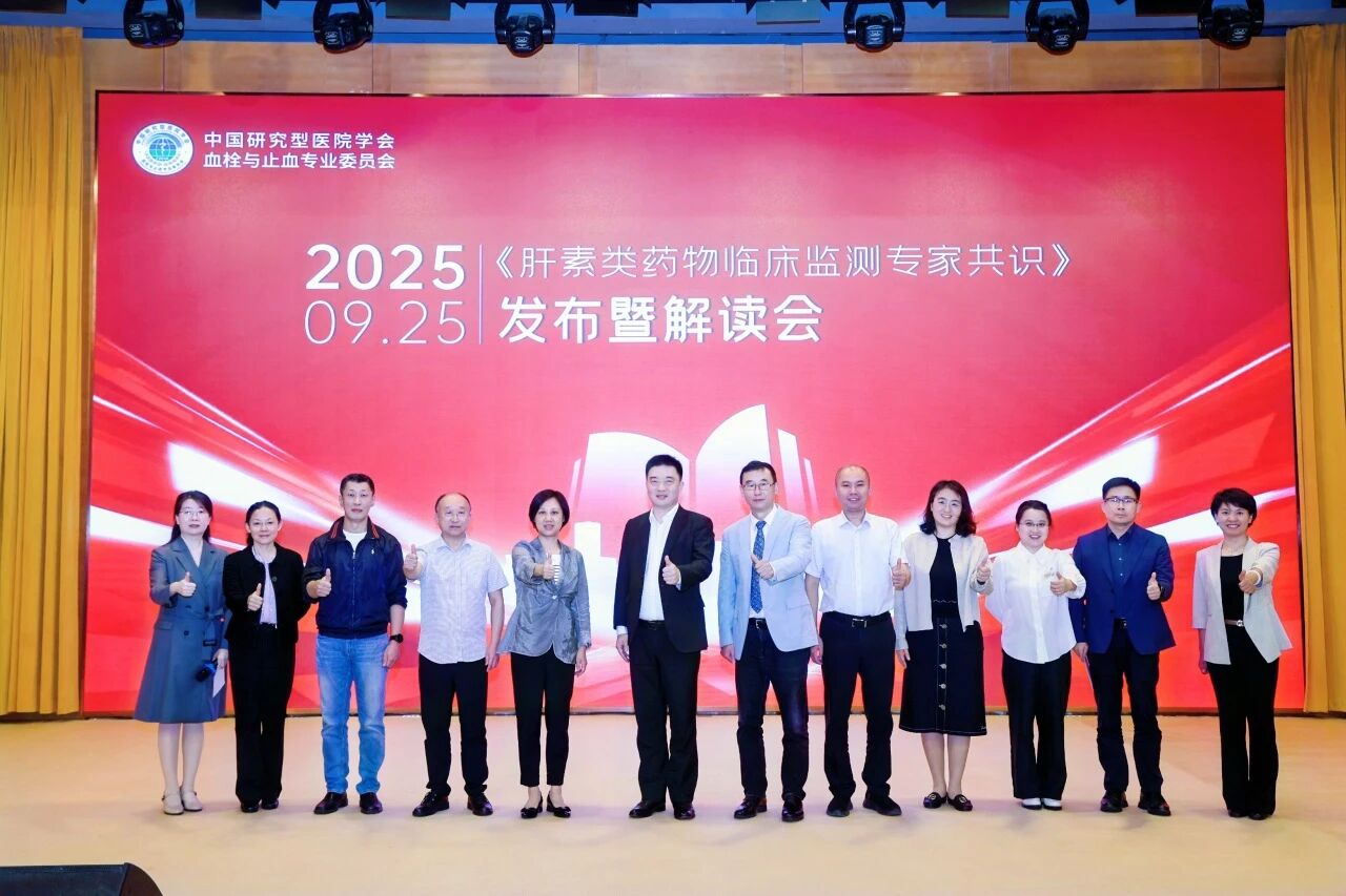 凝聚共识，，，，，，，规范前行——《肝素类药物临床监测专家共识》宣布暨解读会圆满落幕！