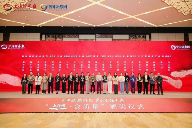 双奖加冕！918博天堂生物斩获金牛奖“金信披奖”与“上证鹰·金质量”奖！