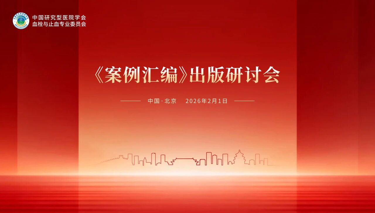 锚定出书新偏向，，，，，，《案例汇编》出书钻研会顺遂举行！